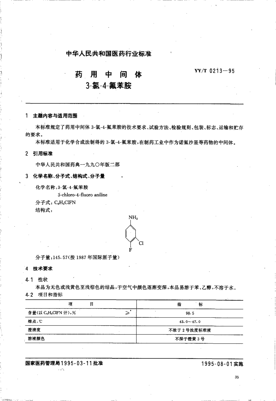 yy 0213-1995 药用中间体 3-氯-4-氟苯胺.pdf_第1页