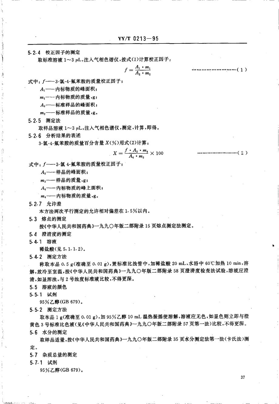 yy 0213-1995 药用中间体 3-氯-4-氟苯胺.pdf_第3页