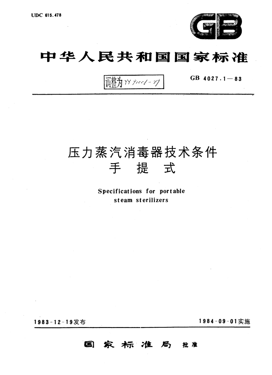 yy91006-1999 压力蒸汽消毒器技术条件手提式.pdf_第1页