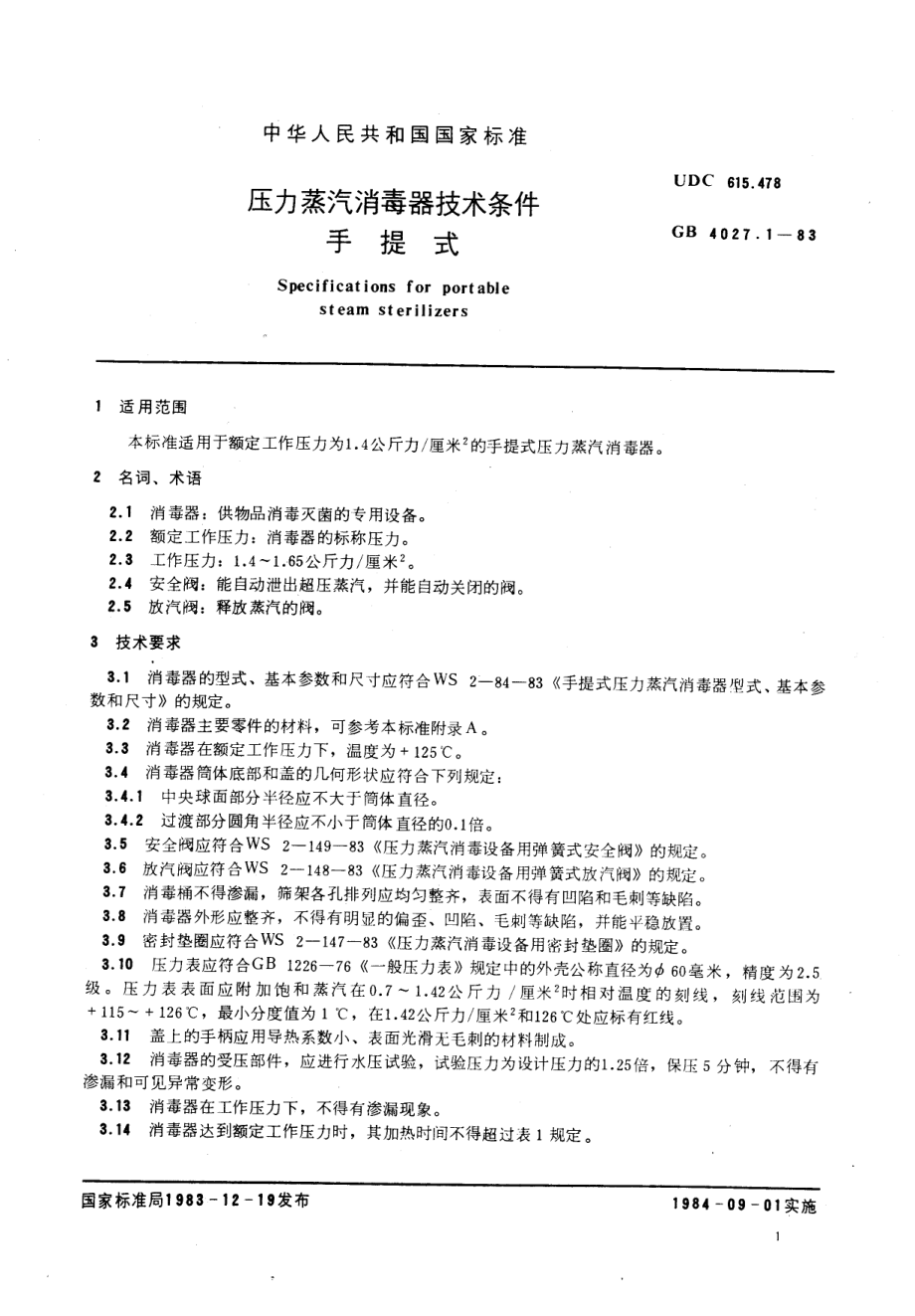 yy91006-1999 压力蒸汽消毒器技术条件手提式.pdf_第2页