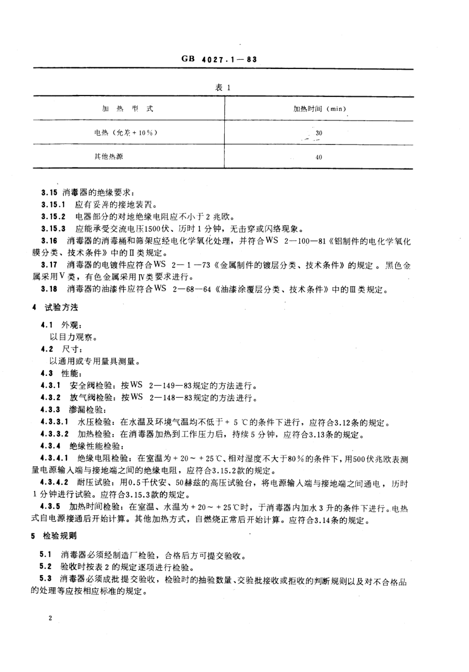 yy91006-1999 压力蒸汽消毒器技术条件手提式.pdf_第3页