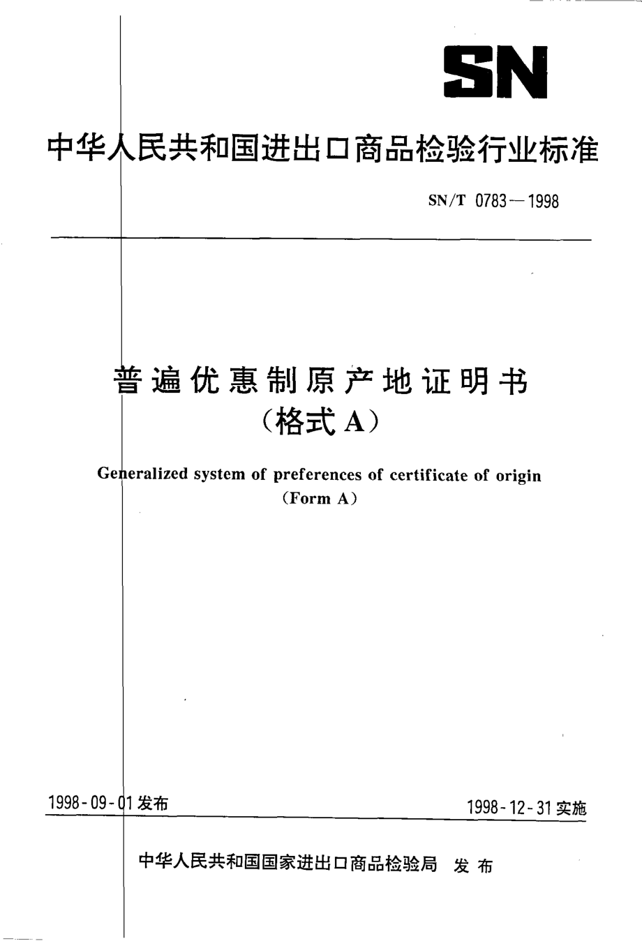 SNT 0783-1998 普遍优惠制原产地证明书(格式A).pdf_第1页