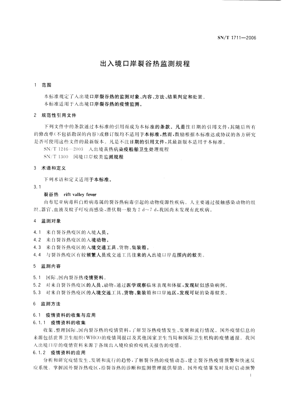 SNT 1711-2006 出入境口岸裂谷热监测规程.pdf_第3页