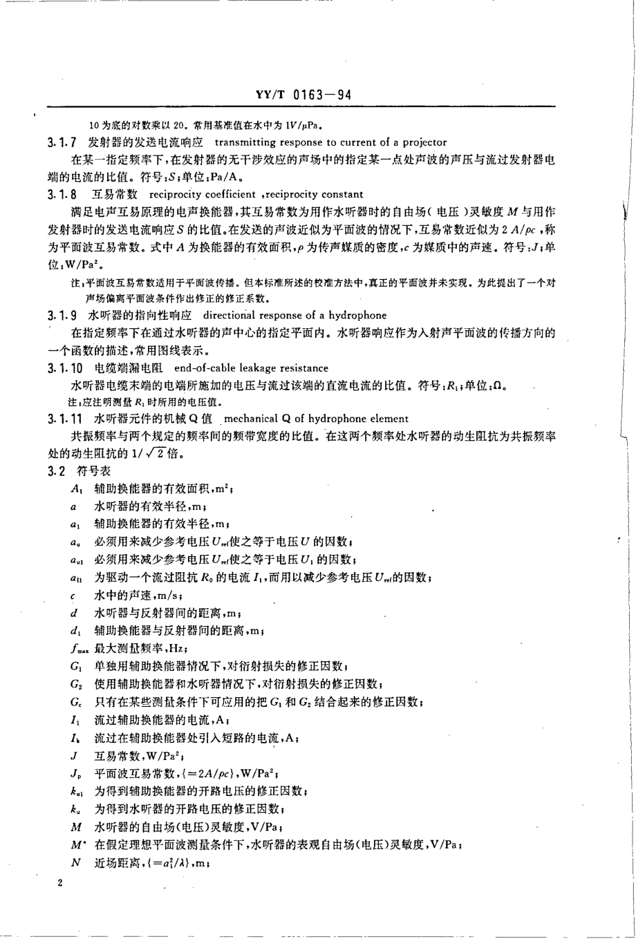 yyt 0163-1994 医用超声测量水听器特性和校准.pdf_第3页