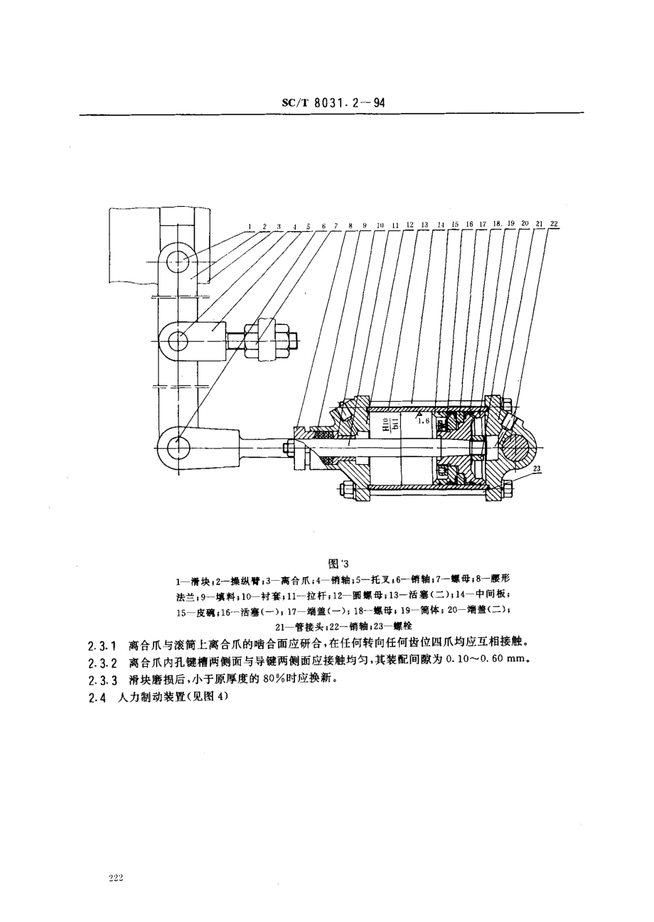 SCT 8031.2-1994 渔船液压绞纲机修理技术要求.pdf_第3页