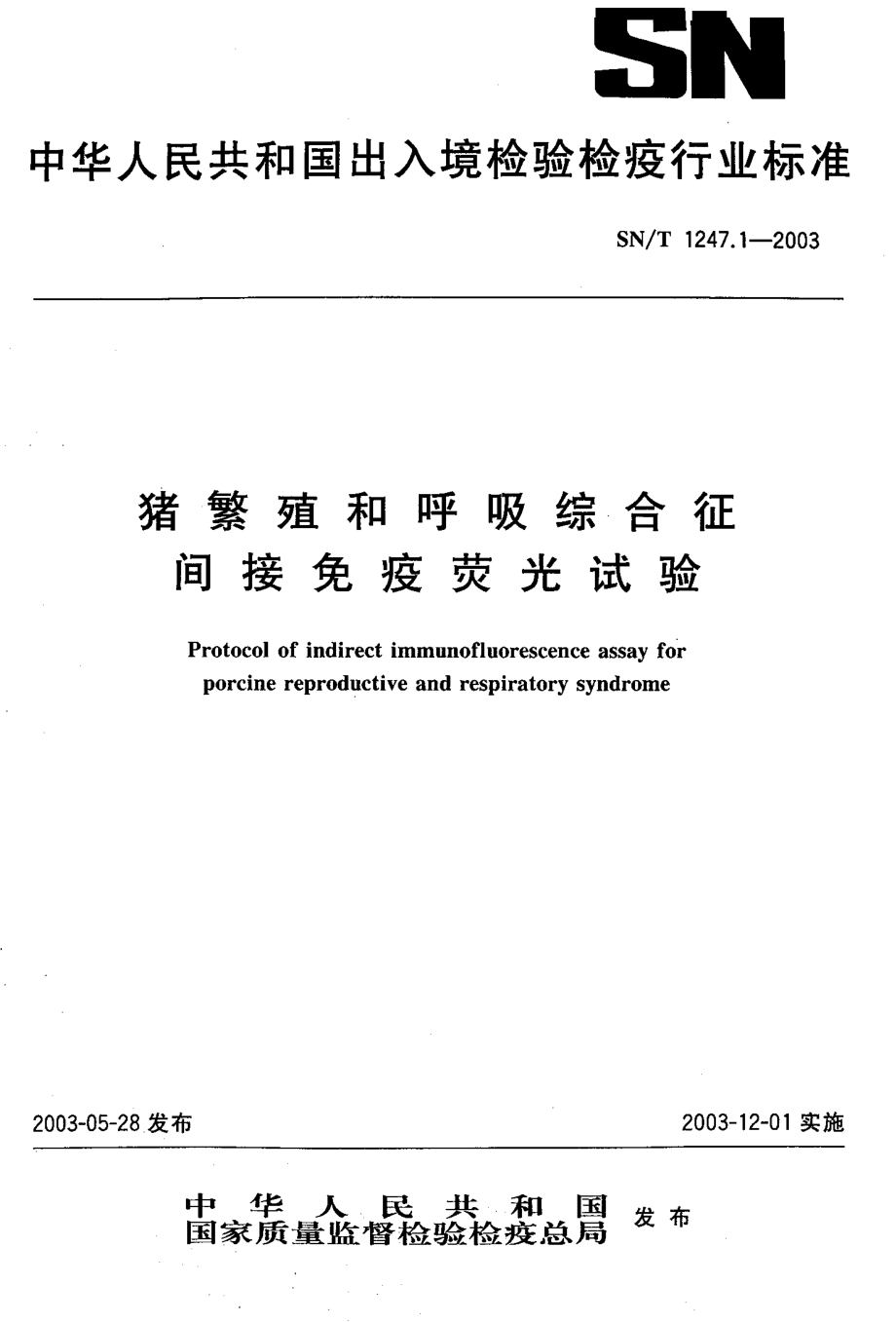 SNT 1247.1-2003 猪繁殖和呼吸综合征 间接免疫荧光试验.pdf_第1页