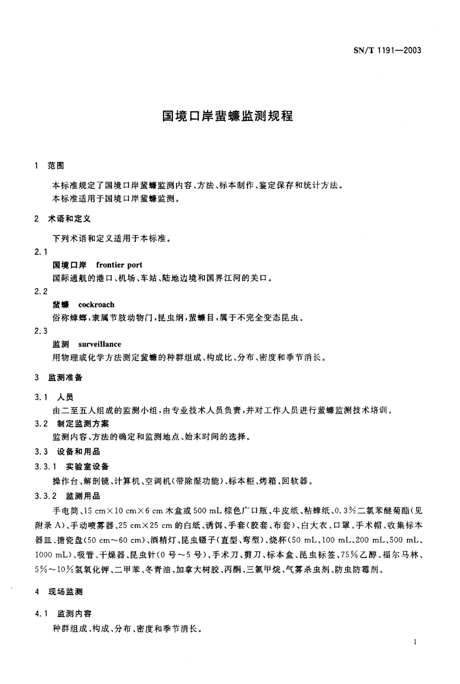 SNT 1191-2003 国境口岸蜚蠊监测规程.pdf_第3页