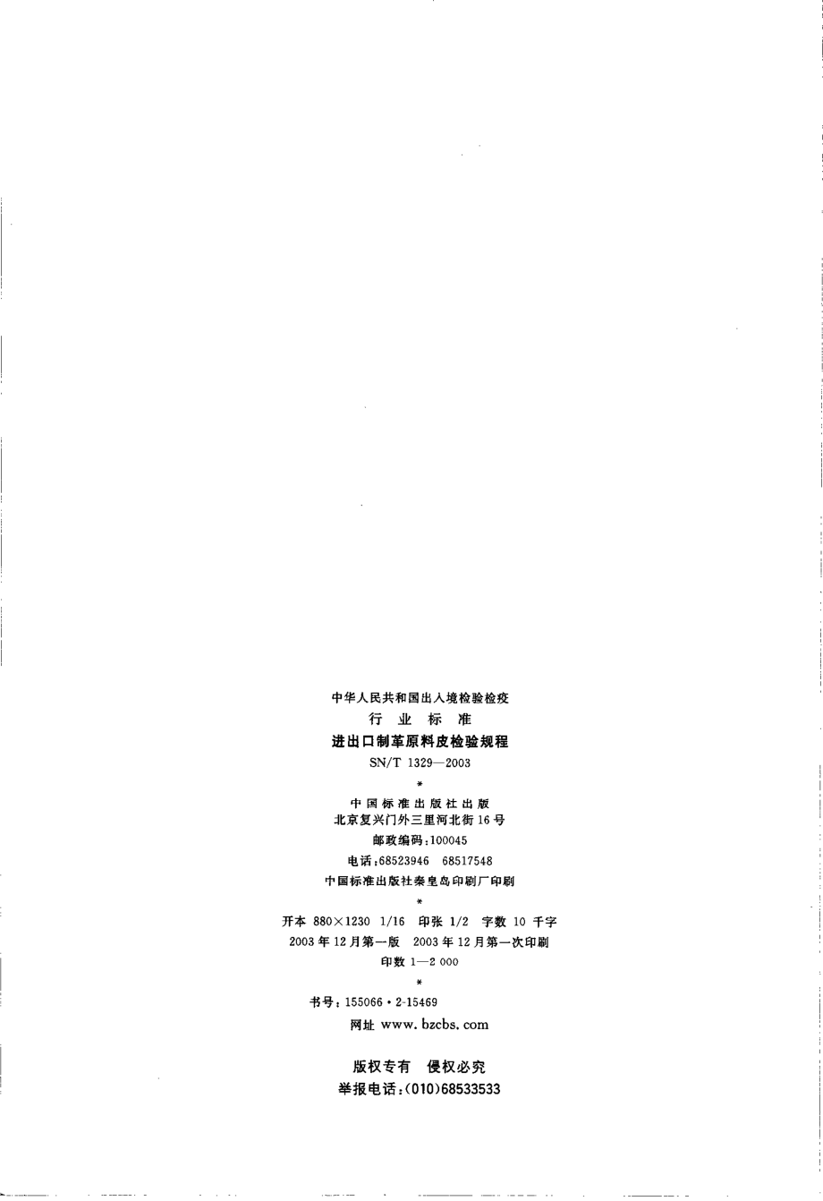 SNT 1329-2003.pdf_第2页