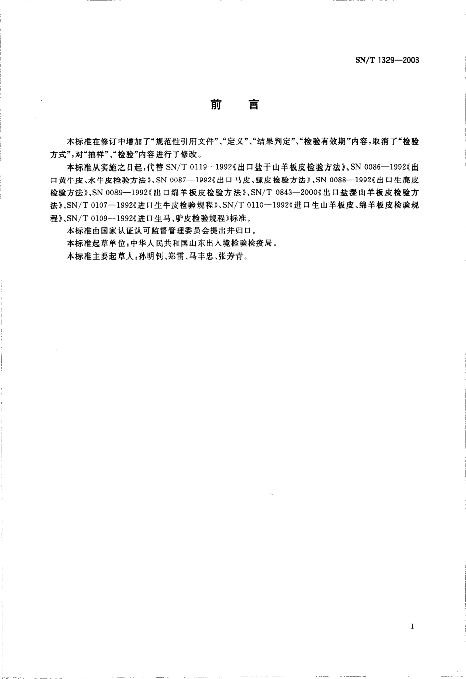 SNT 1329-2003.pdf_第3页