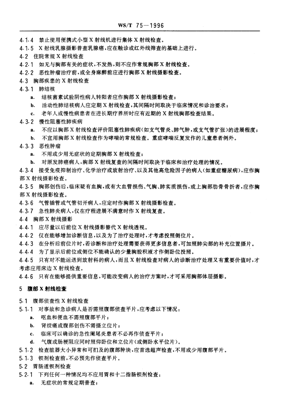 WST 75-1996 医用X射线诊断的合理应用原则.pdf_第2页