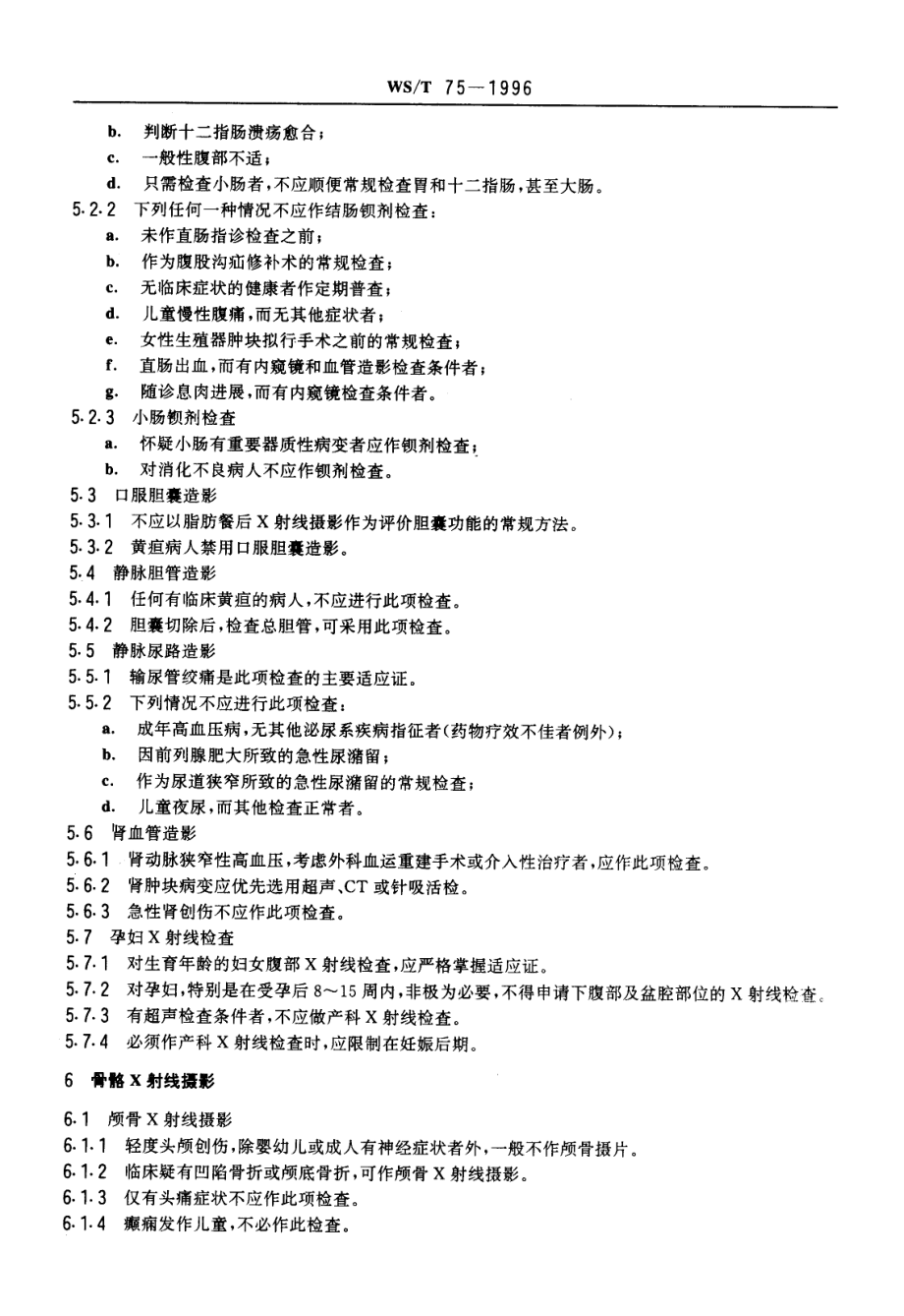 WST 75-1996 医用X射线诊断的合理应用原则.pdf_第3页