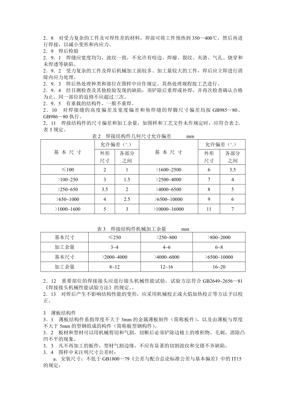 sb226—85.doc_第3页