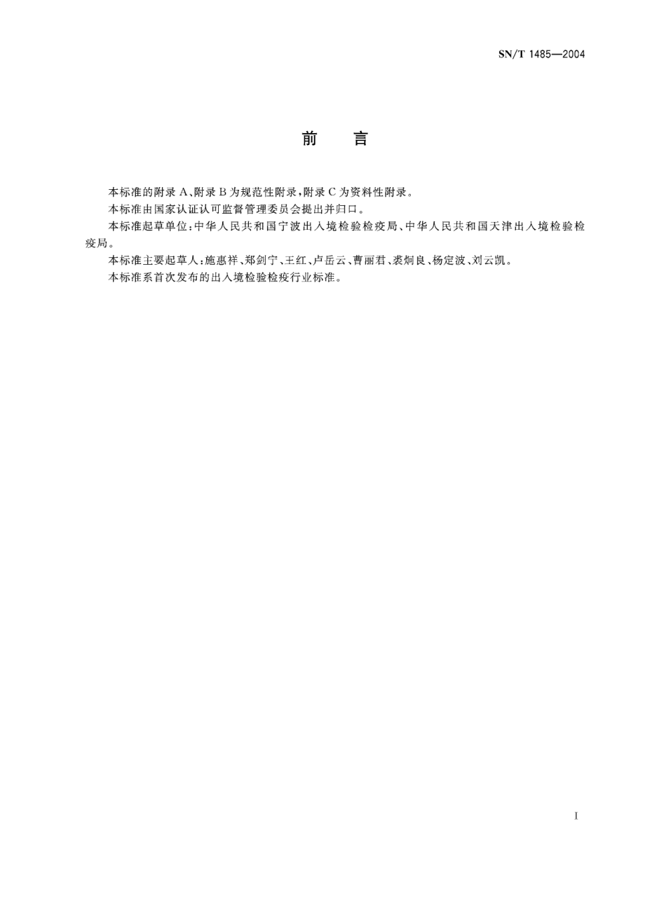 SNT 1485-2004 国境口岸流行性斑疹伤寒监测规程.pdf_第2页