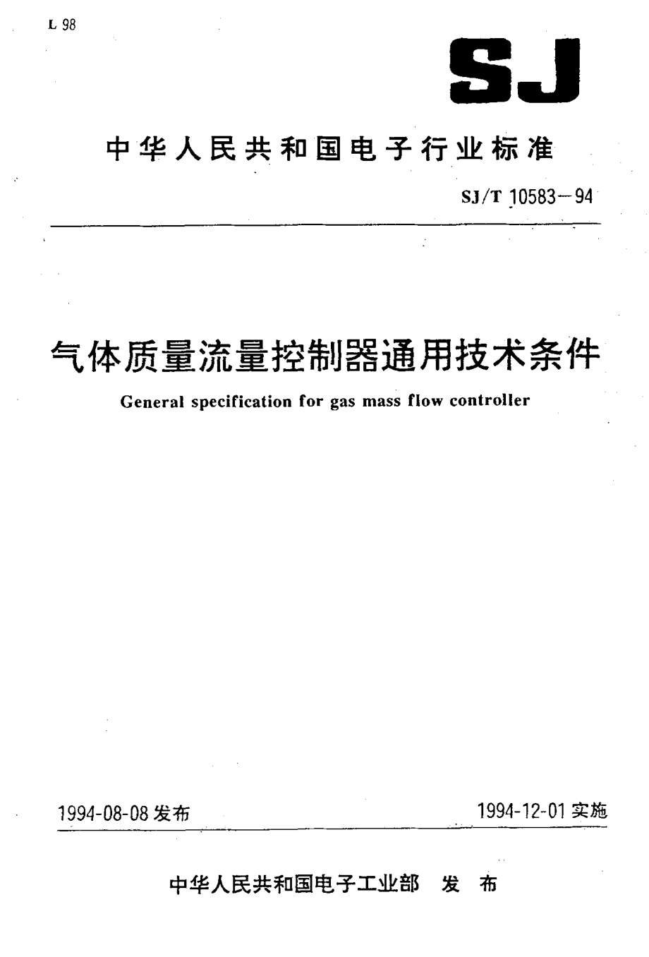 SJT 10583-94; 气体质量流量控制器通用技术条件.pdf_第1页