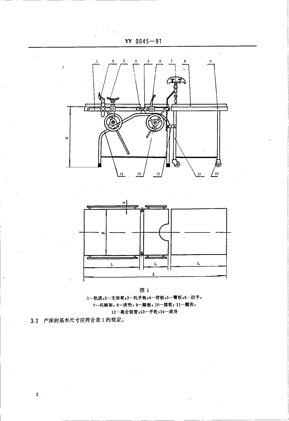 yy0045-1991 普通产床.pdf_第3页