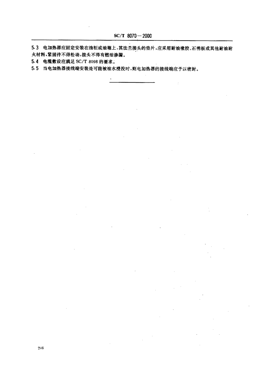 SCT 8070-2000 渔船燃油电加热装置安装技术要求.pdf_第3页