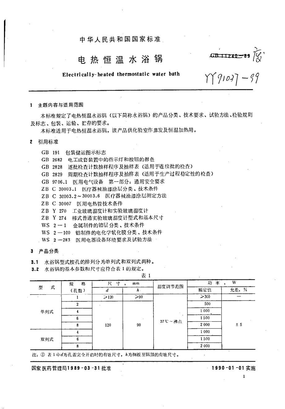 YY 91037-1999 电热恒温水浴锅.pdf_第1页