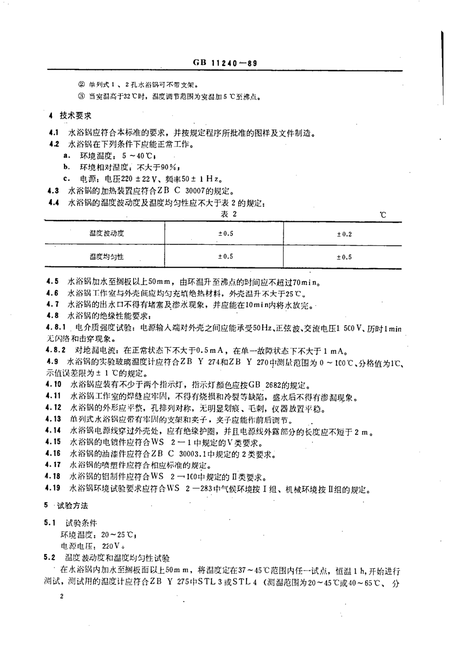 YY 91037-1999 电热恒温水浴锅.pdf_第2页