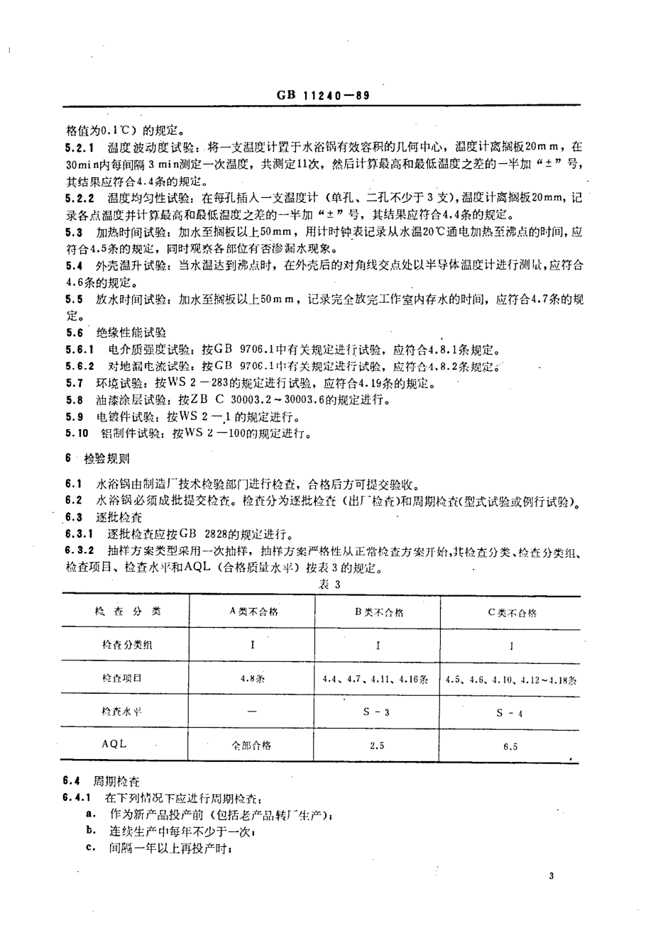 YY 91037-1999 电热恒温水浴锅.pdf_第3页