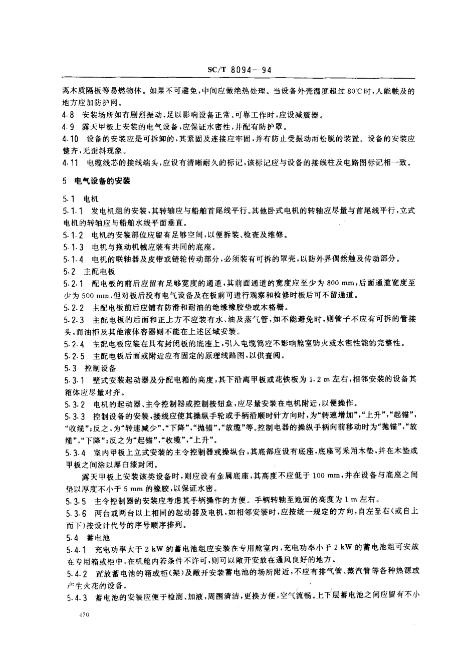 SCT 8094-1994 渔船电气设备安装技术要求.pdf_第2页