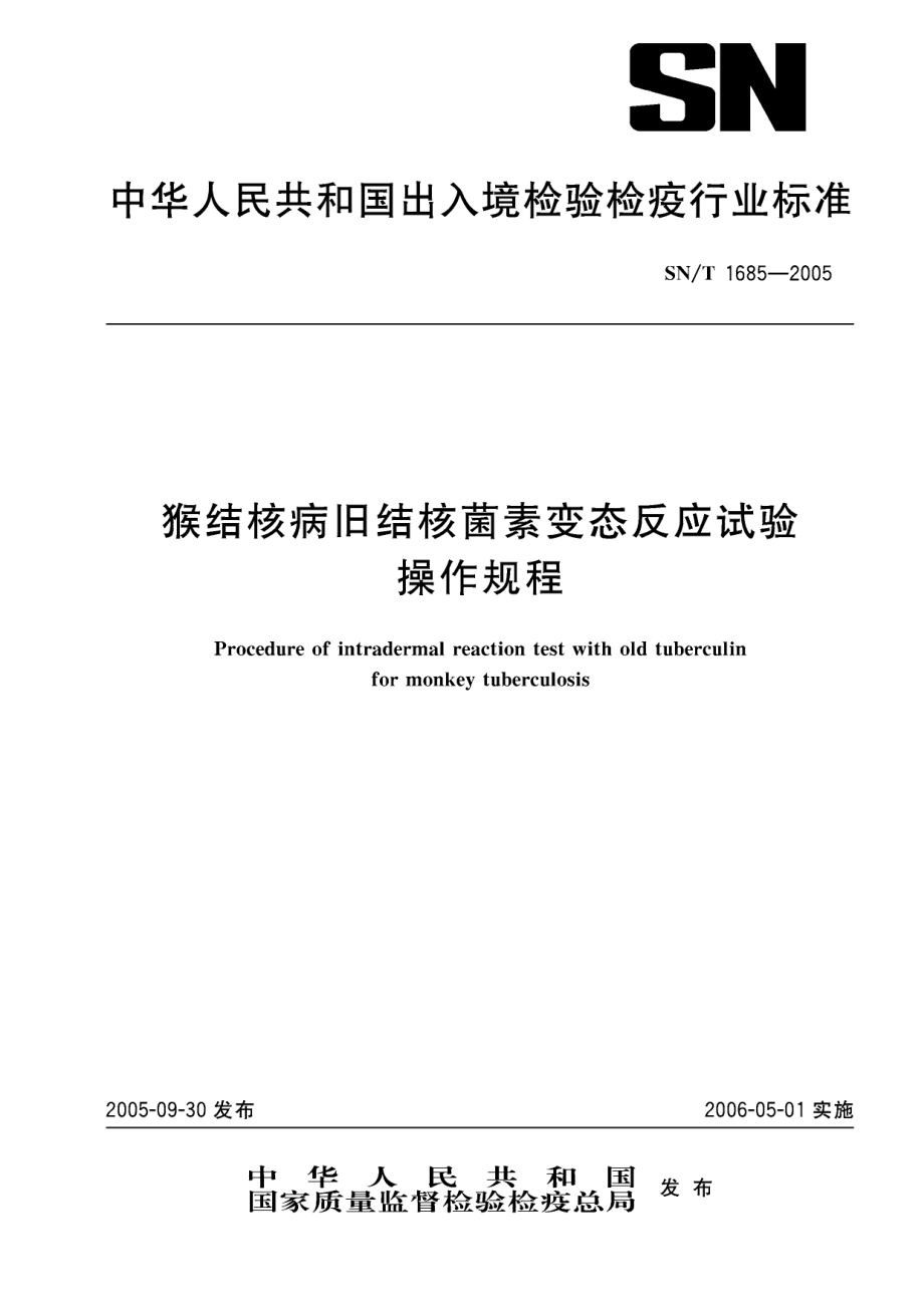 SNT 1685-2005 猴结核病旧结核菌素变态反应试验操作规程.pdf_第1页