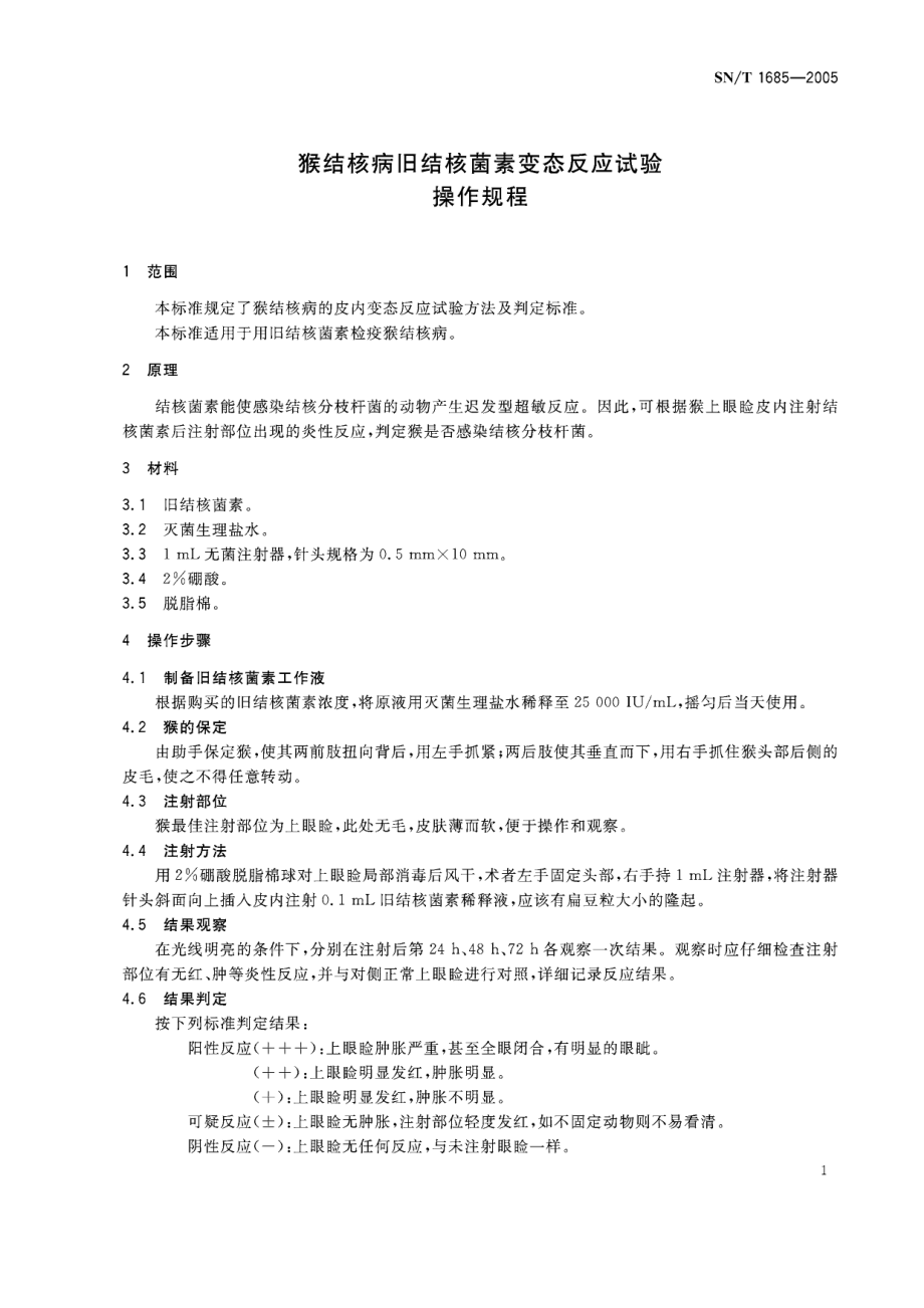 SNT 1685-2005 猴结核病旧结核菌素变态反应试验操作规程.pdf_第3页