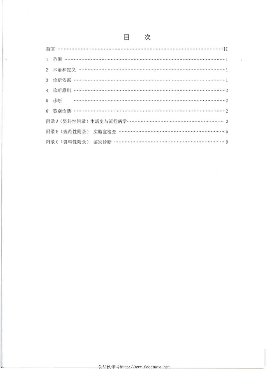 WS 321-2010 广州管圆线虫病诊断标准.pdf_第2页