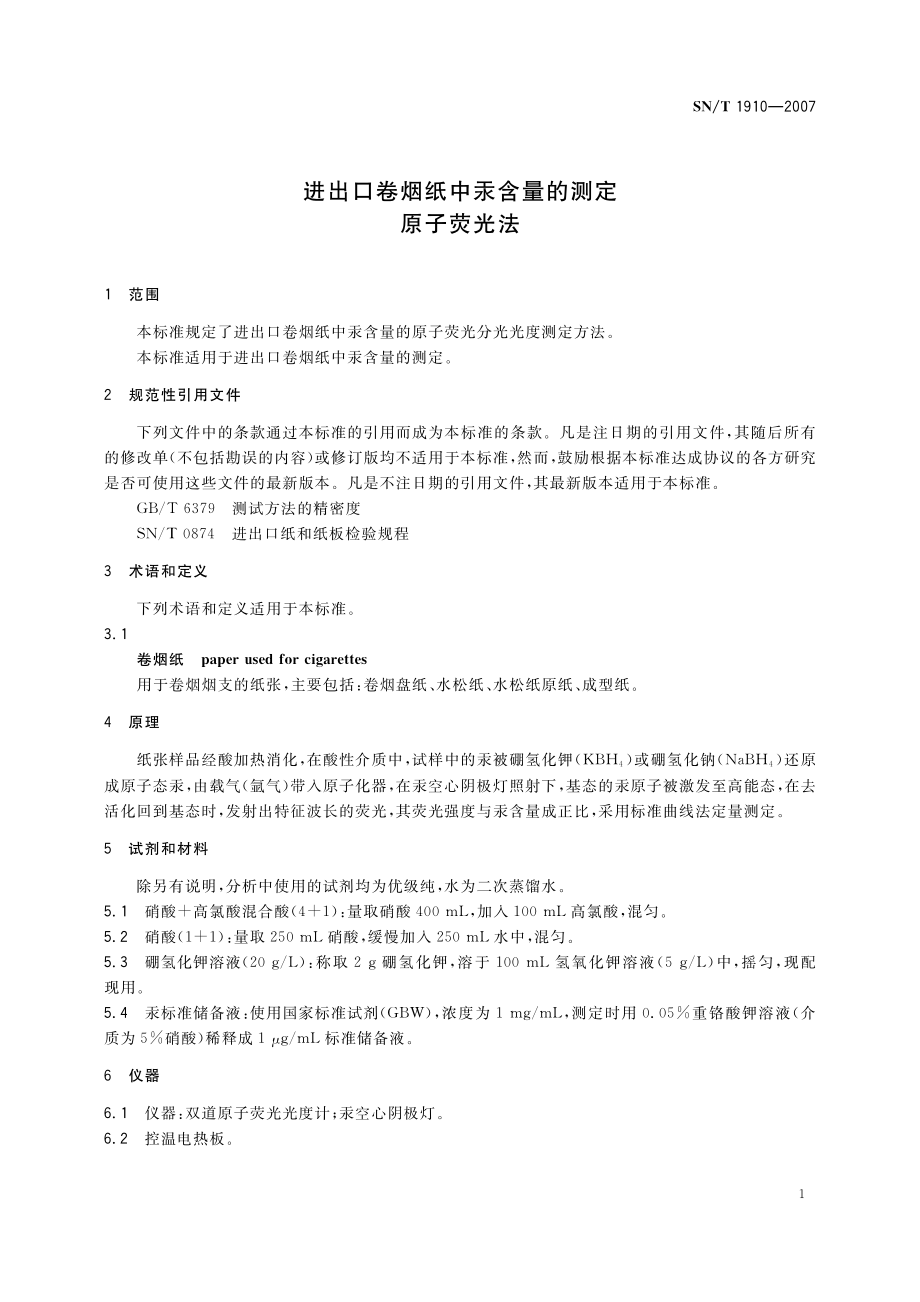 SNT 1910-2007 进出口卷烟纸中汞含量的测定 原子荧光法.pdf_第3页