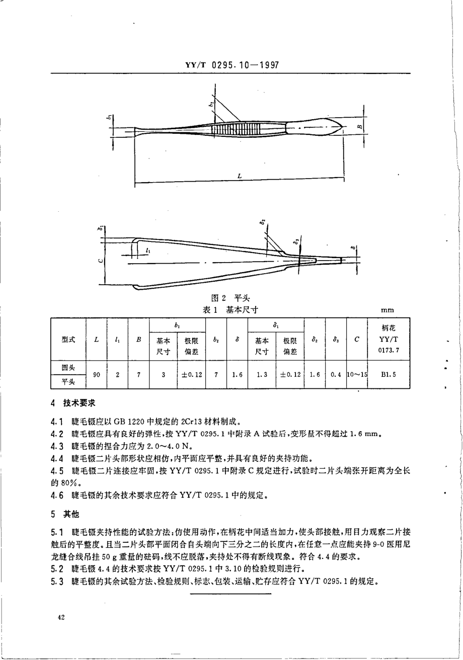 yy 0295.10-1997 睫毛镊.pdf_第3页