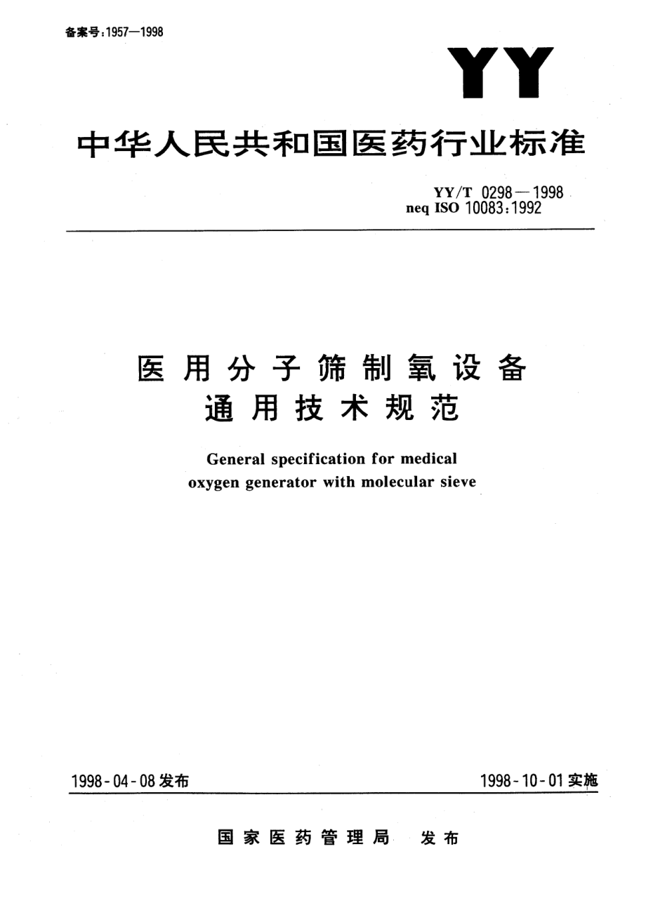 yy 0298-1998 医用分子筛制氧设备通用技术规范.pdf_第1页