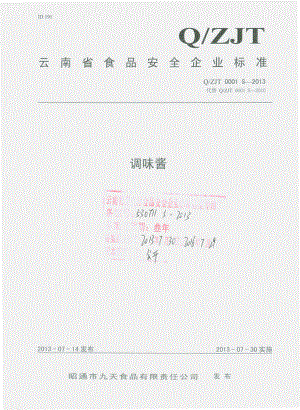 QZJT 0001 S-2013 昭通市九天食品有限责任公司 调味酱.pdf