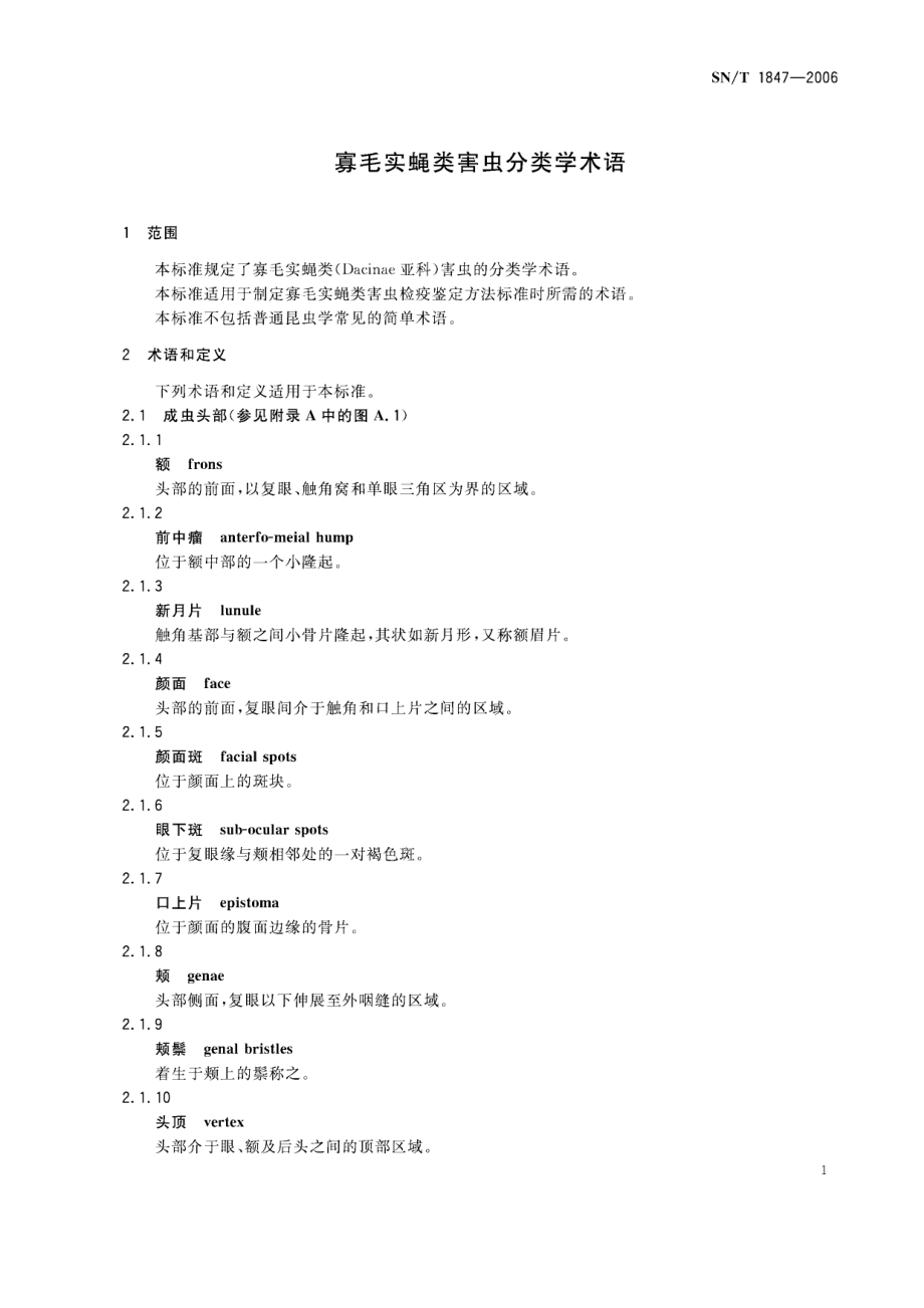 SNT 1847-2006 寡毛实蝇类害虫分类学术语.pdf_第3页