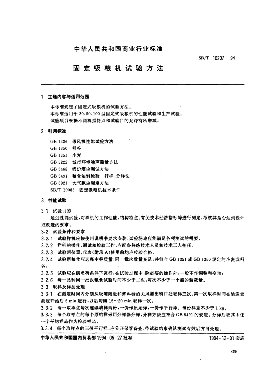 SBT 10207-1994 固定吸粮机试验方法.pdf_第1页