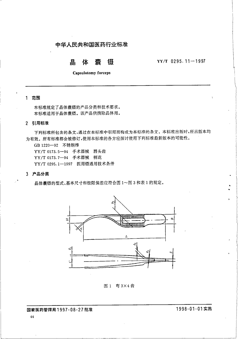 yy 0295.11-1997 晶体囊镊.pdf_第2页