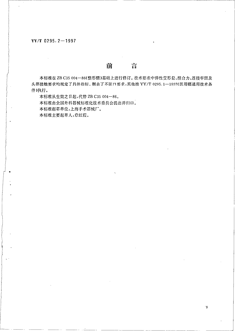 yy 0295.2-1997 整形镊.pdf_第1页