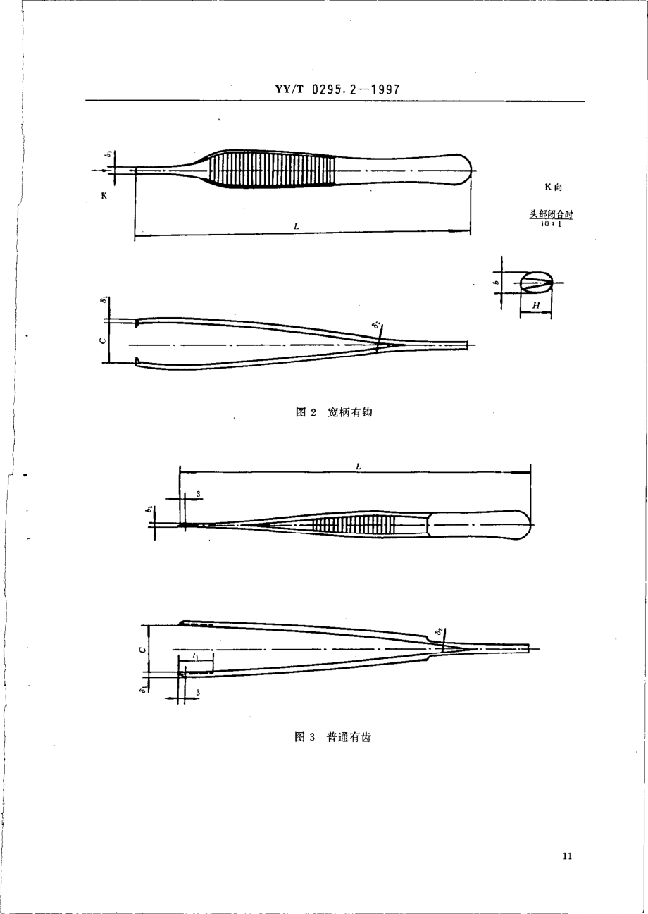 yy 0295.2-1997 整形镊.pdf_第3页