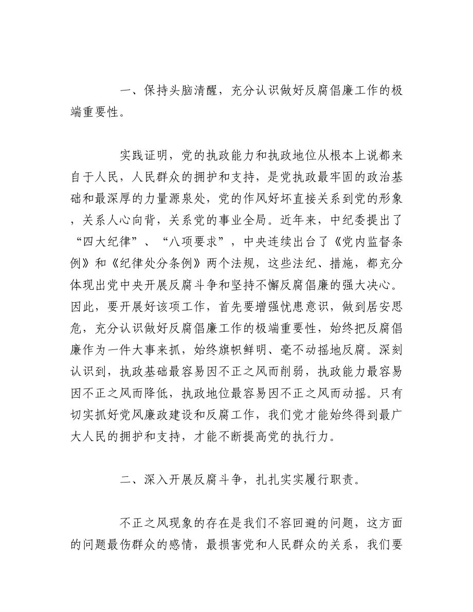 2023年(6篇)关于党风廉政建设教育学习反思范文.docx_第3页