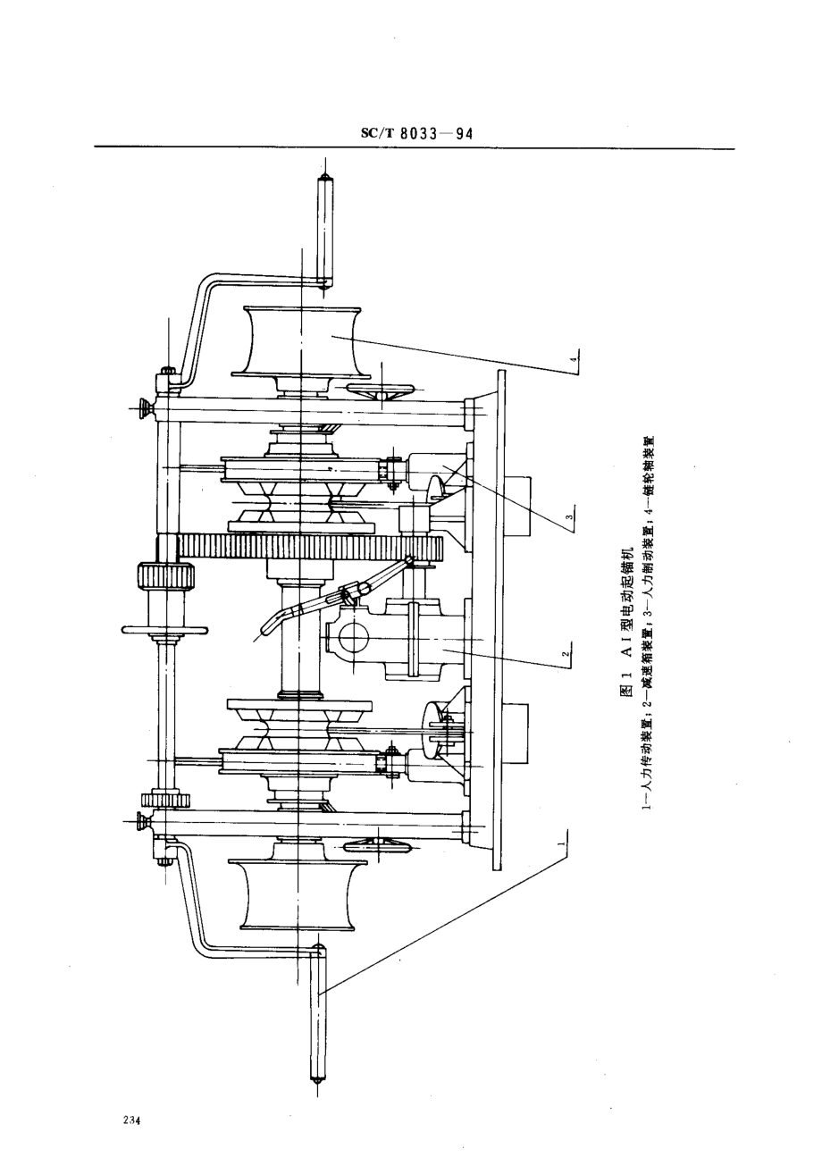 SCT 8033-1994 渔船电动式起锚机修理技术条件.pdf_第3页