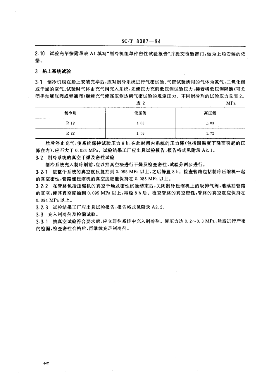 SCT 8087-1994 渔船制冷系统密性试验技术要求.pdf_第2页