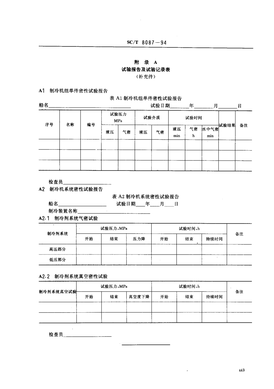 SCT 8087-1994 渔船制冷系统密性试验技术要求.pdf_第3页