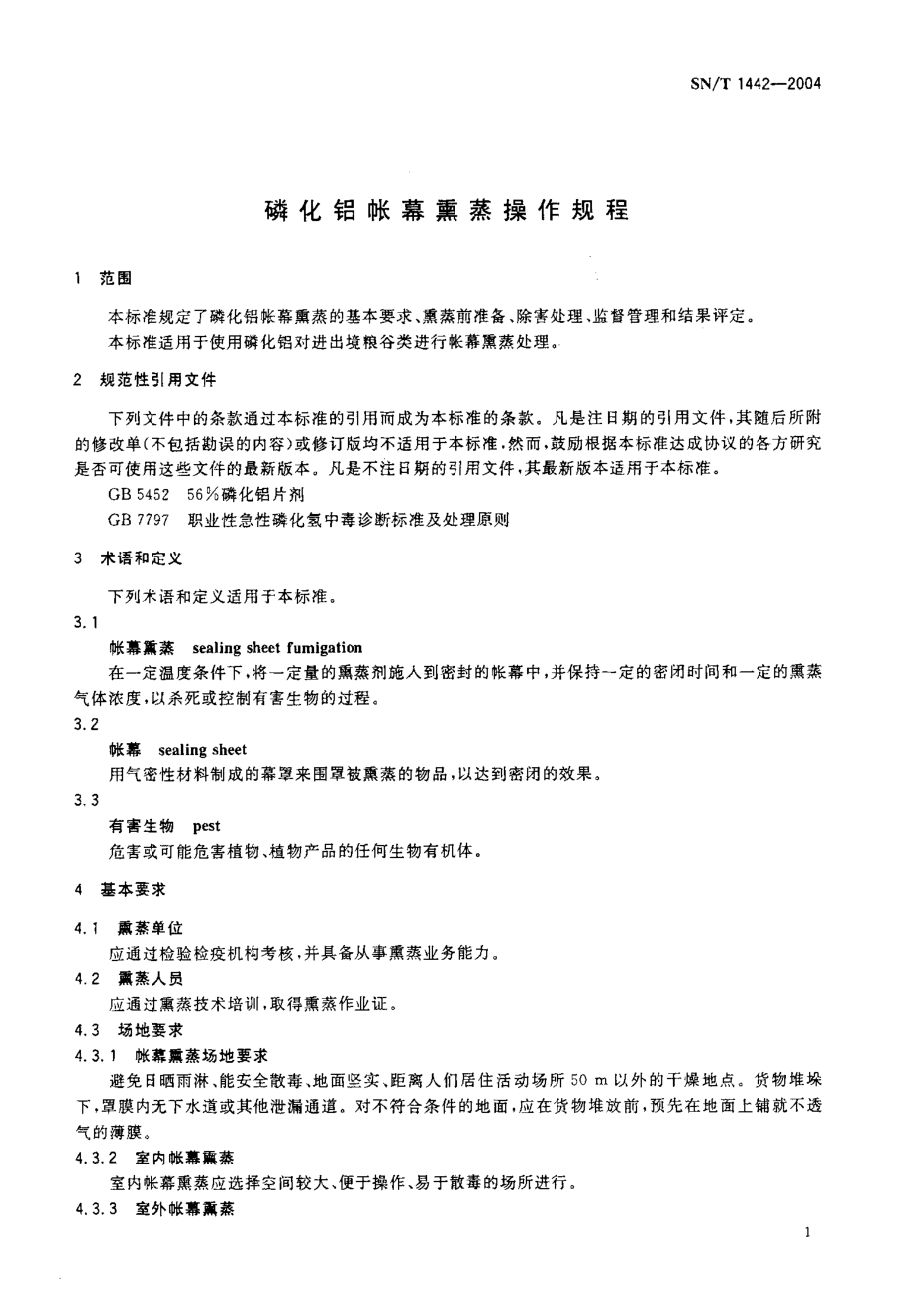 SNT 1442-2004 磷化铝帐幕熏蒸操作规程.pdf_第3页