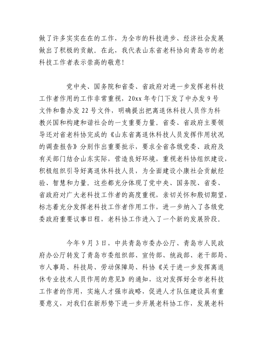 2023年（3篇）老科协会员大会上的讲话.docx_第2页