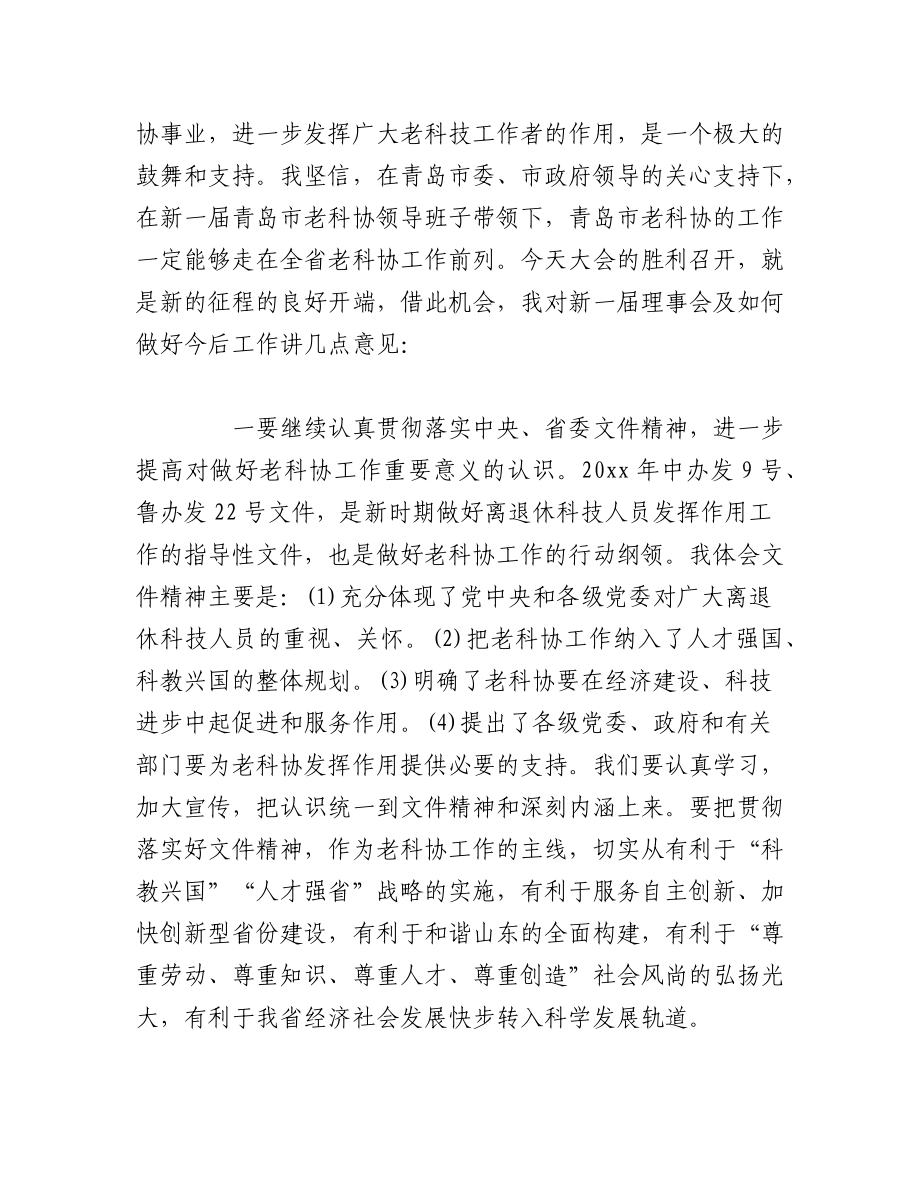 2023年（3篇）老科协会员大会上的讲话.docx_第3页