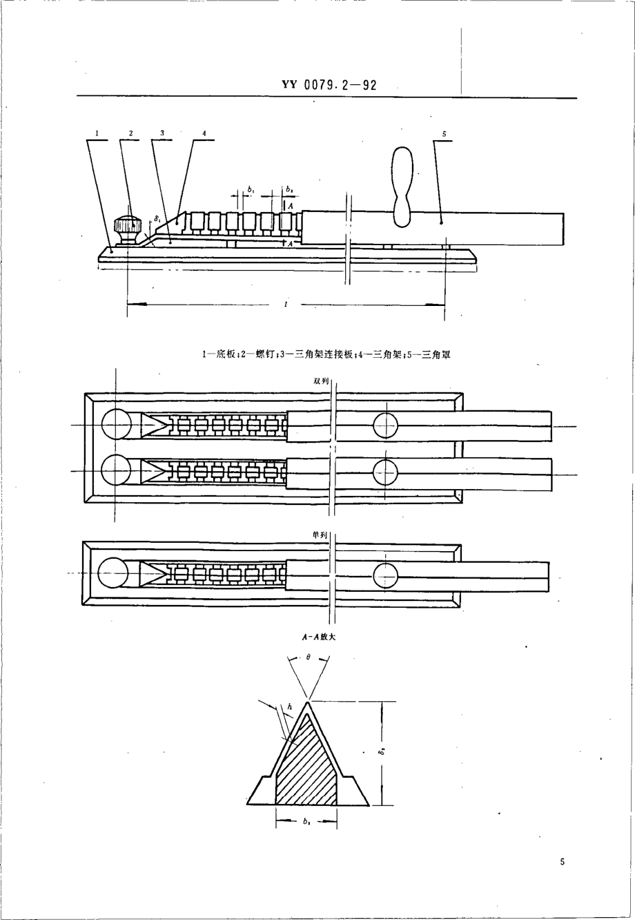 YY 0079.2-1992 银夹台.pdf_第2页