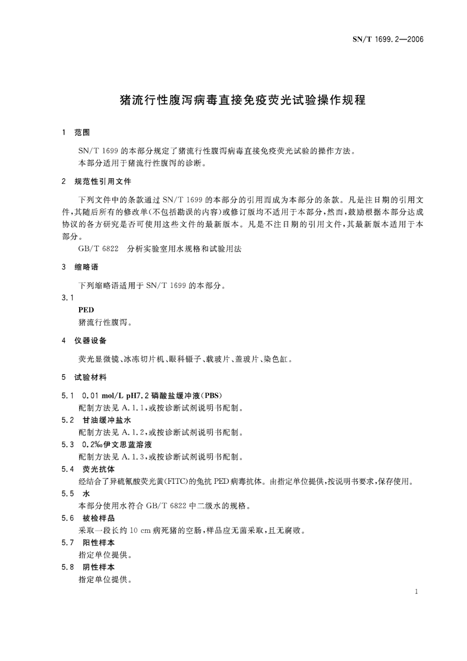 SNT 1699.2-2006 猪流行性腹泻病毒直接免疫荧光试验操作规程.pdf_第3页