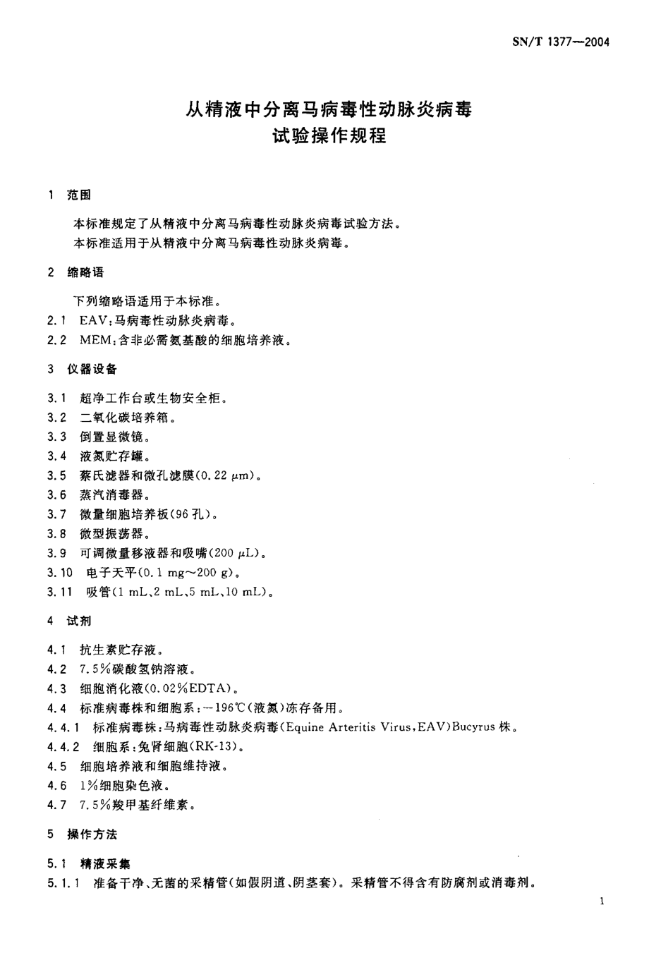 SNT 1377-2004 从精液中分离马病毒性动脉炎病毒试验操作规程.pdf_第3页