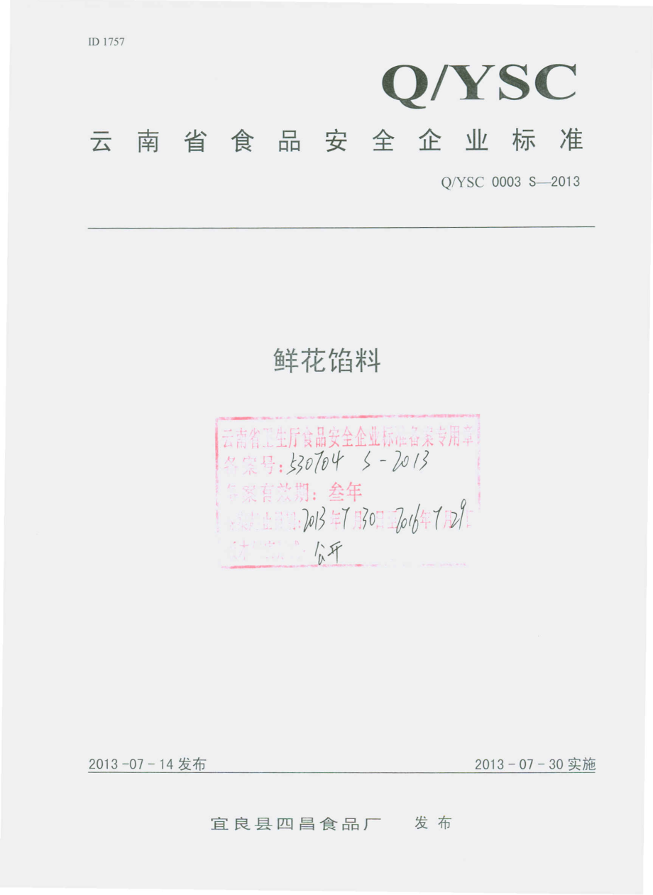 QYSC 0003 S-2013 宜良县四昌食品厂 鲜花馅料.pdf_第1页