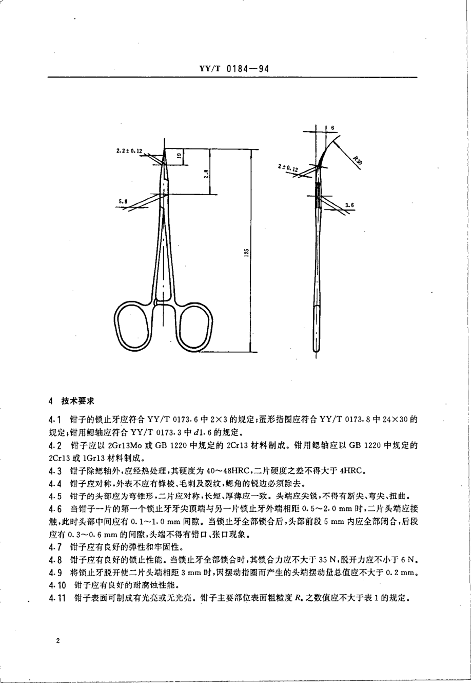 yyt 0184-1994 输精管分离钳.pdf_第2页