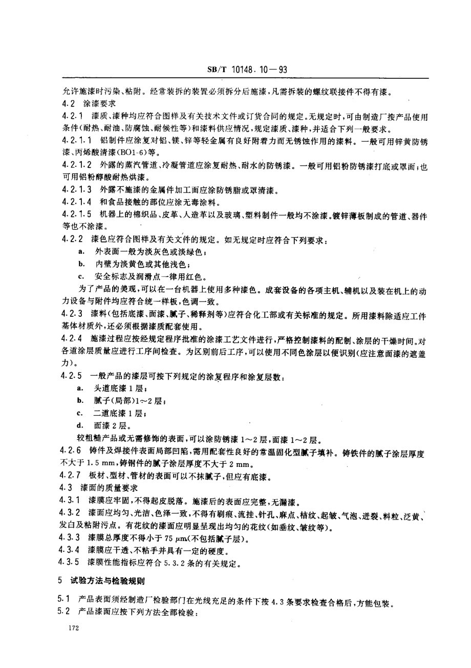 SBT 10148.10-93 粮油加工机械通用技术条件 表面涂漆(LST 3501.10-1993).pdf_第2页