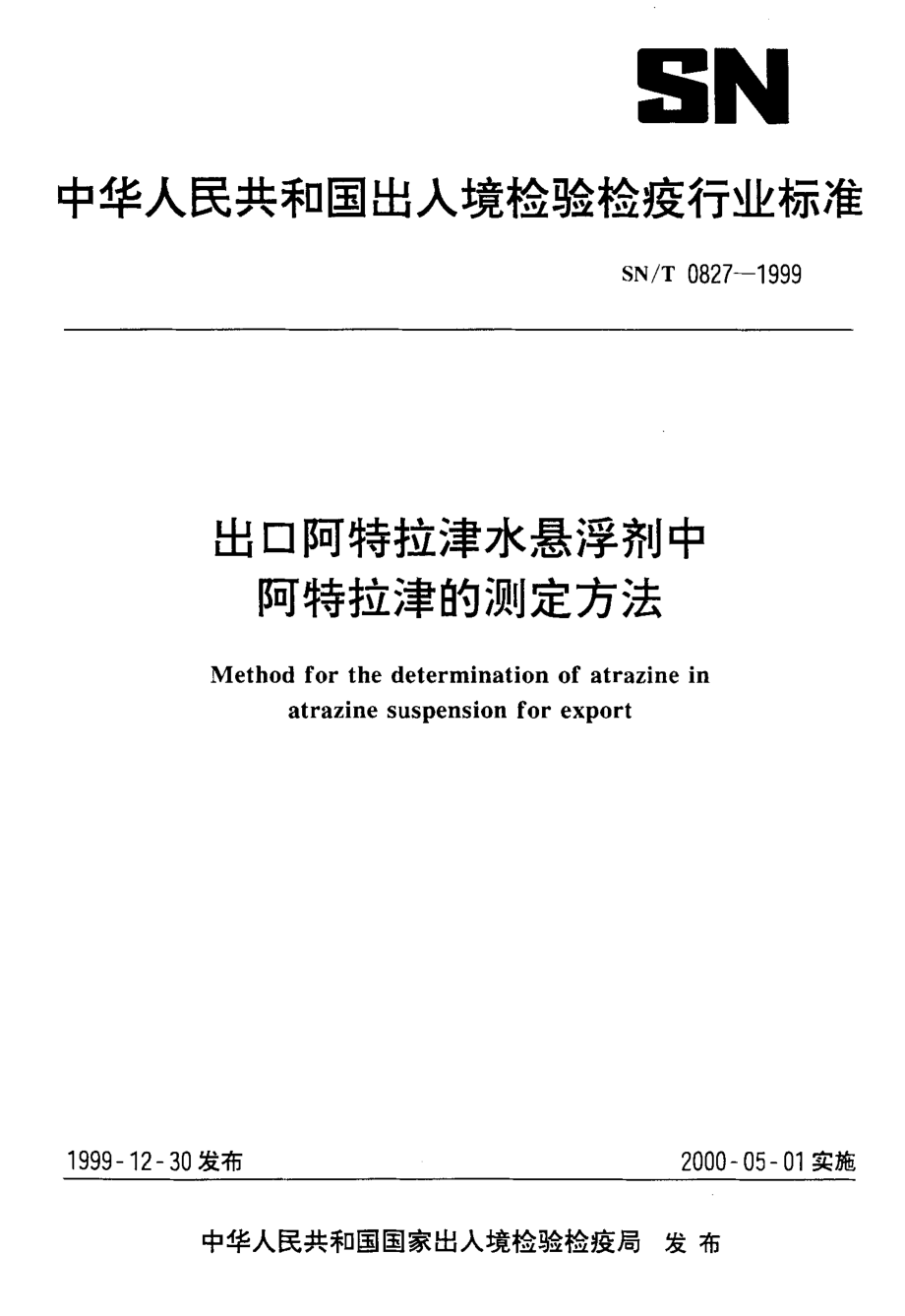 SNT 0827-1999 出口阿特拉津水悬浮剂中阿特拉津的测定方法.pdf_第1页